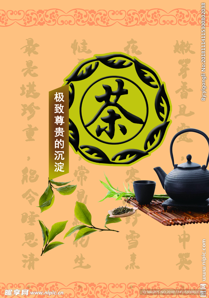 茶