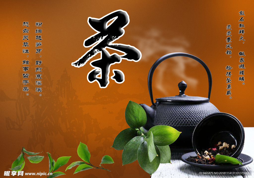 茶