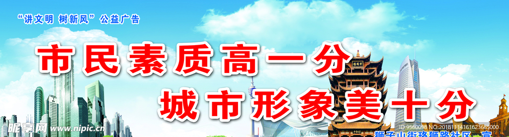 文明创建海报