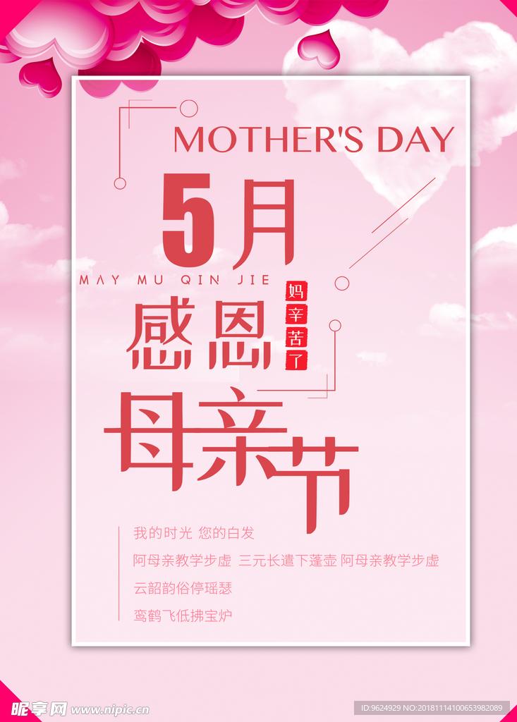 母亲节海报