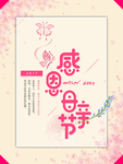 母亲节海报