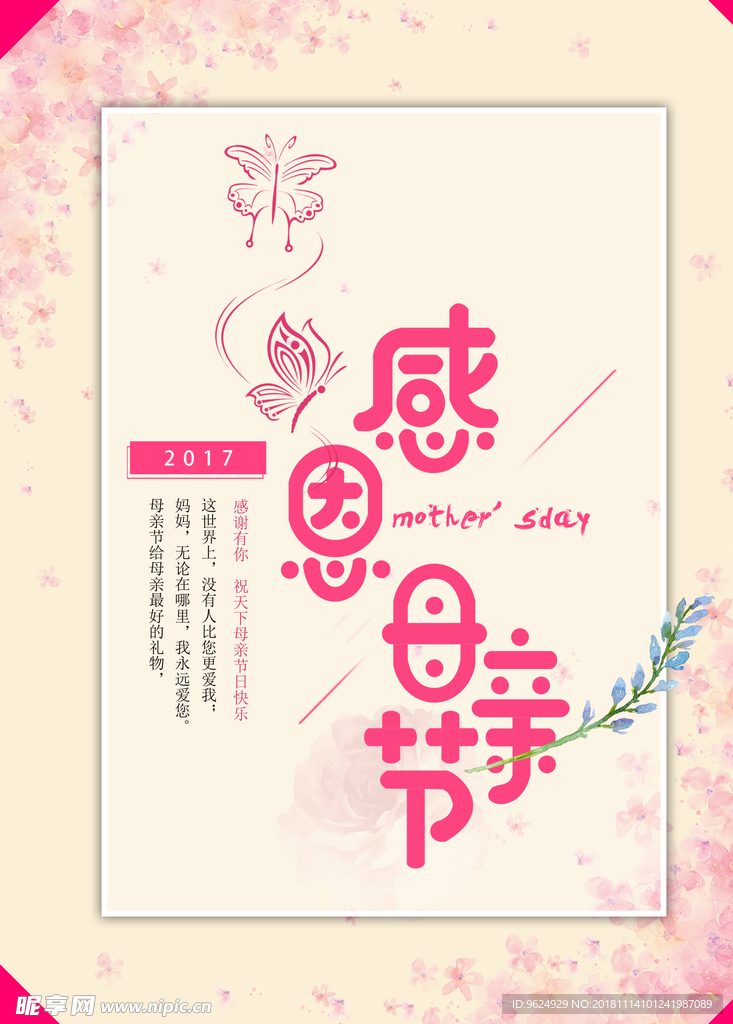 母亲节海报