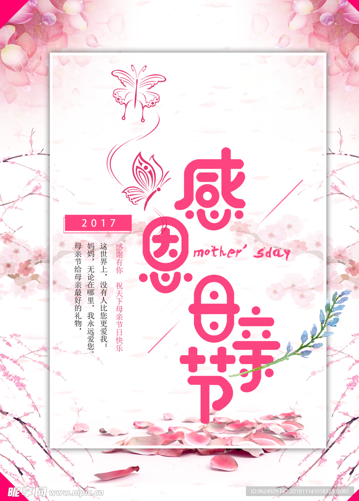 母亲节海报