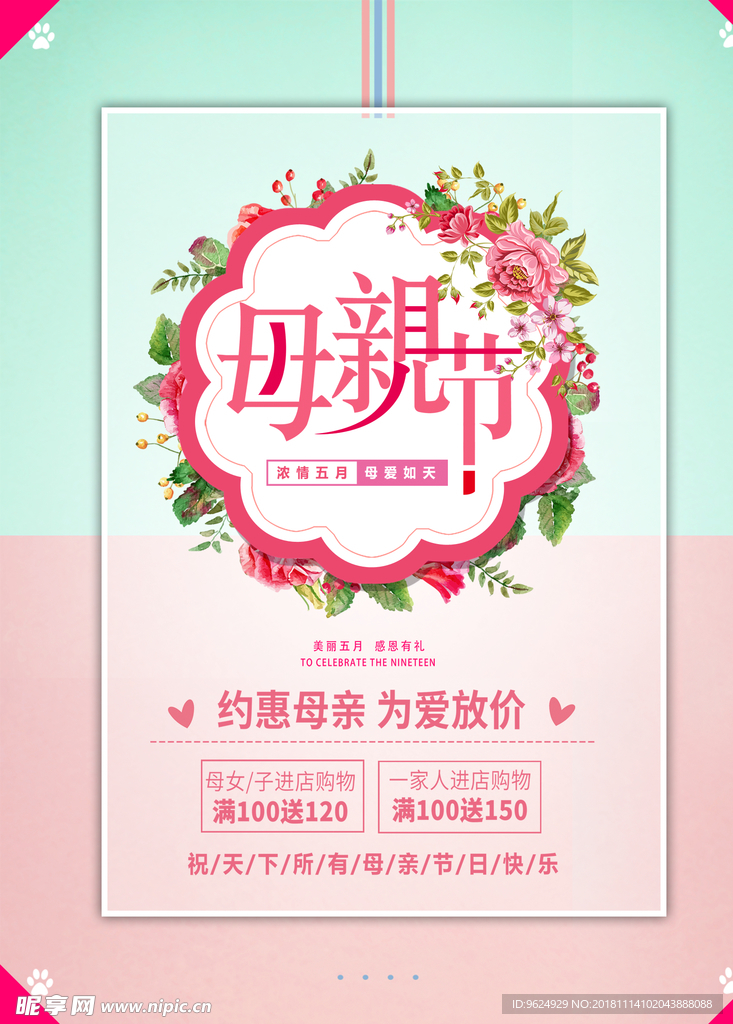 母亲节海报
