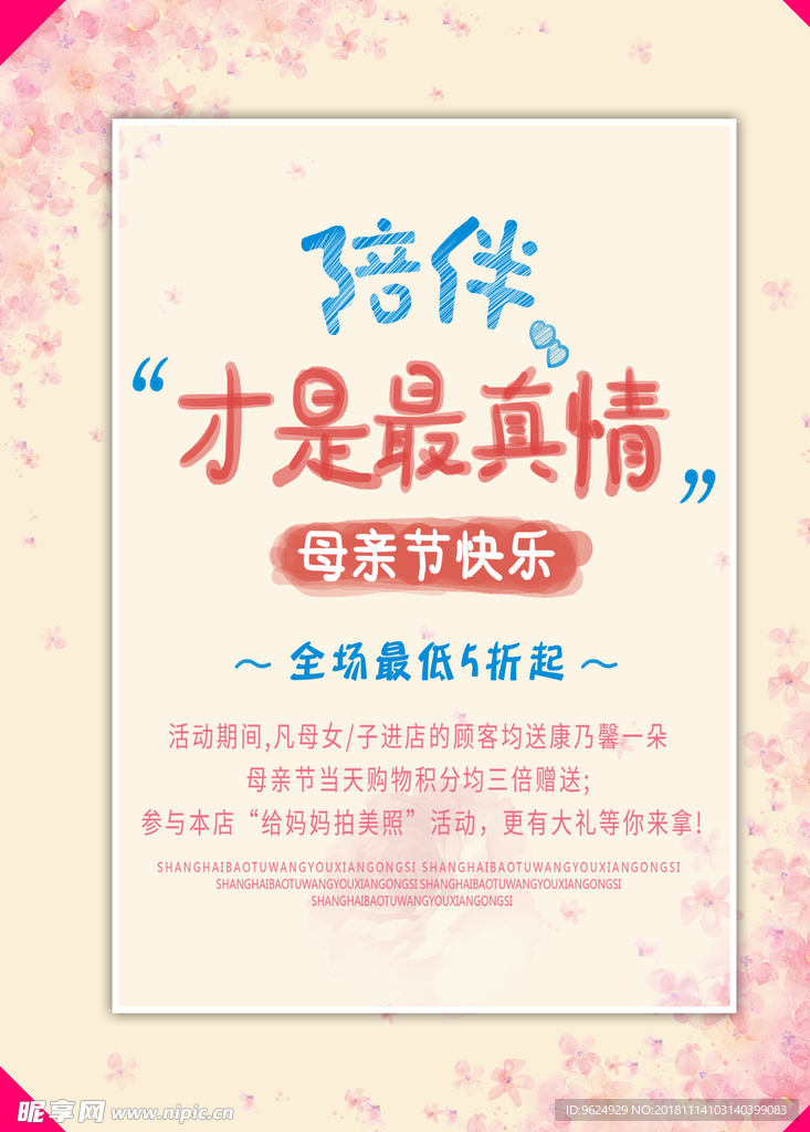 母亲节海报
