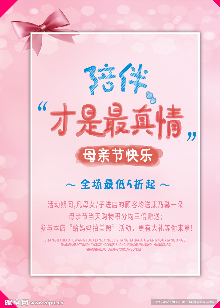 母亲节海报