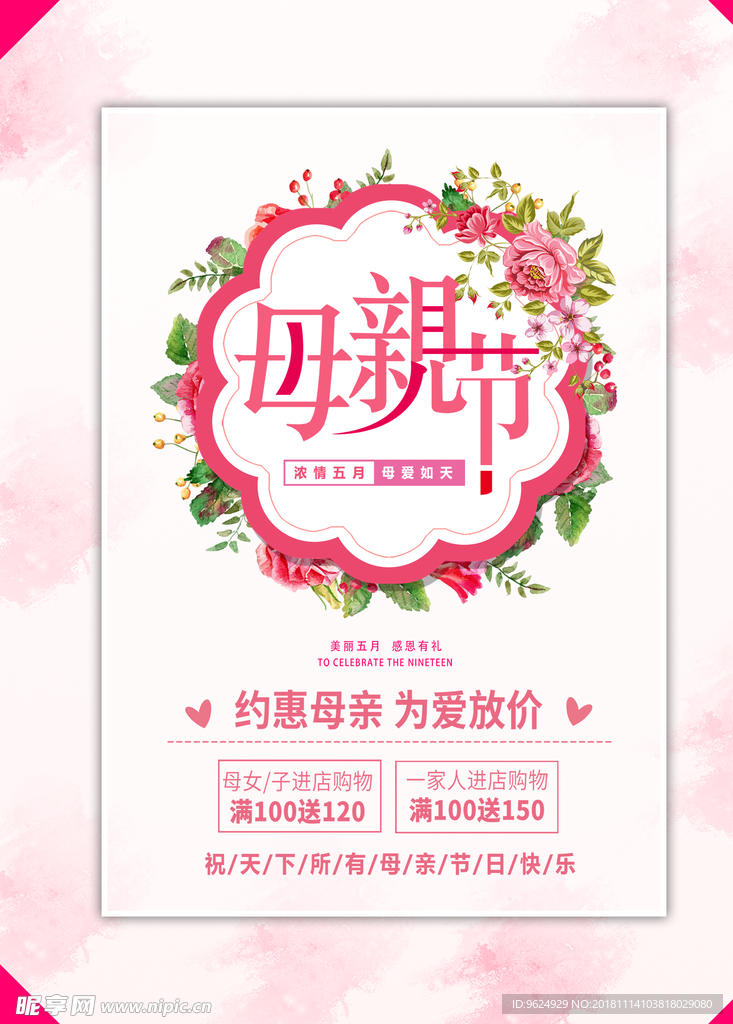 母亲节海报