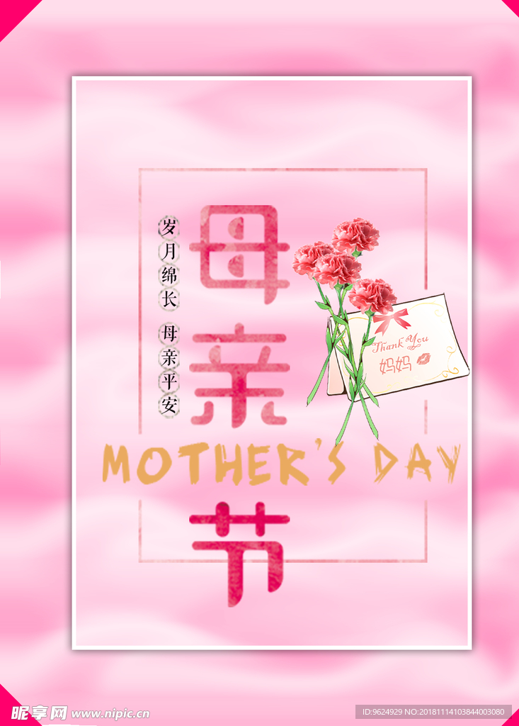 母亲节海报