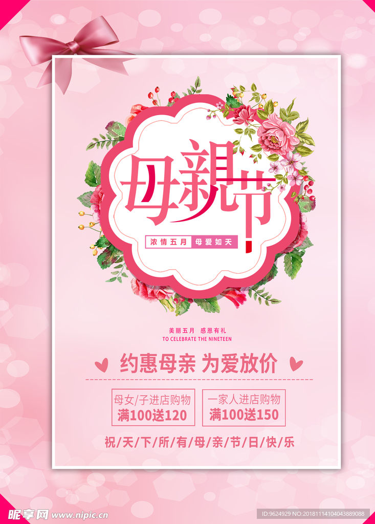 母亲节海报