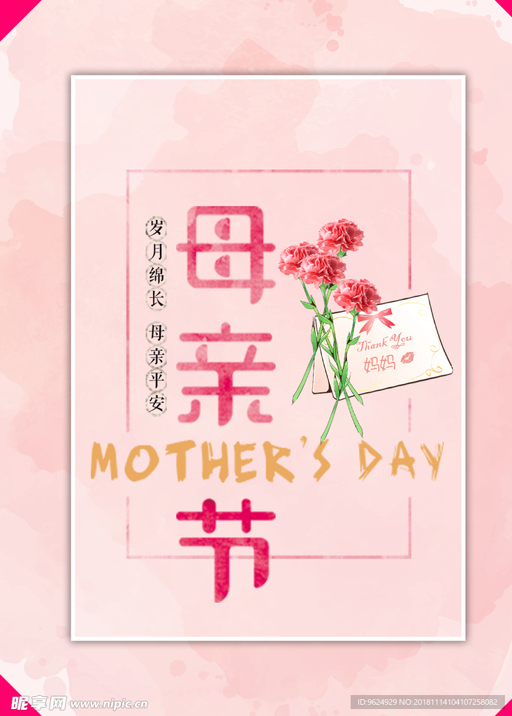 母亲节海报