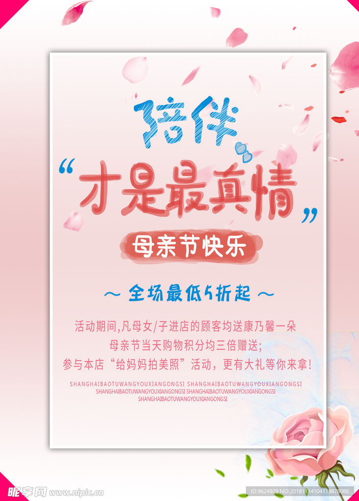 母亲节海报