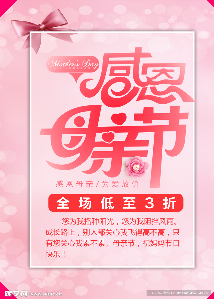 母亲节海报