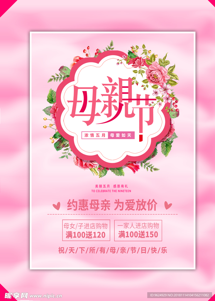 母亲节海报