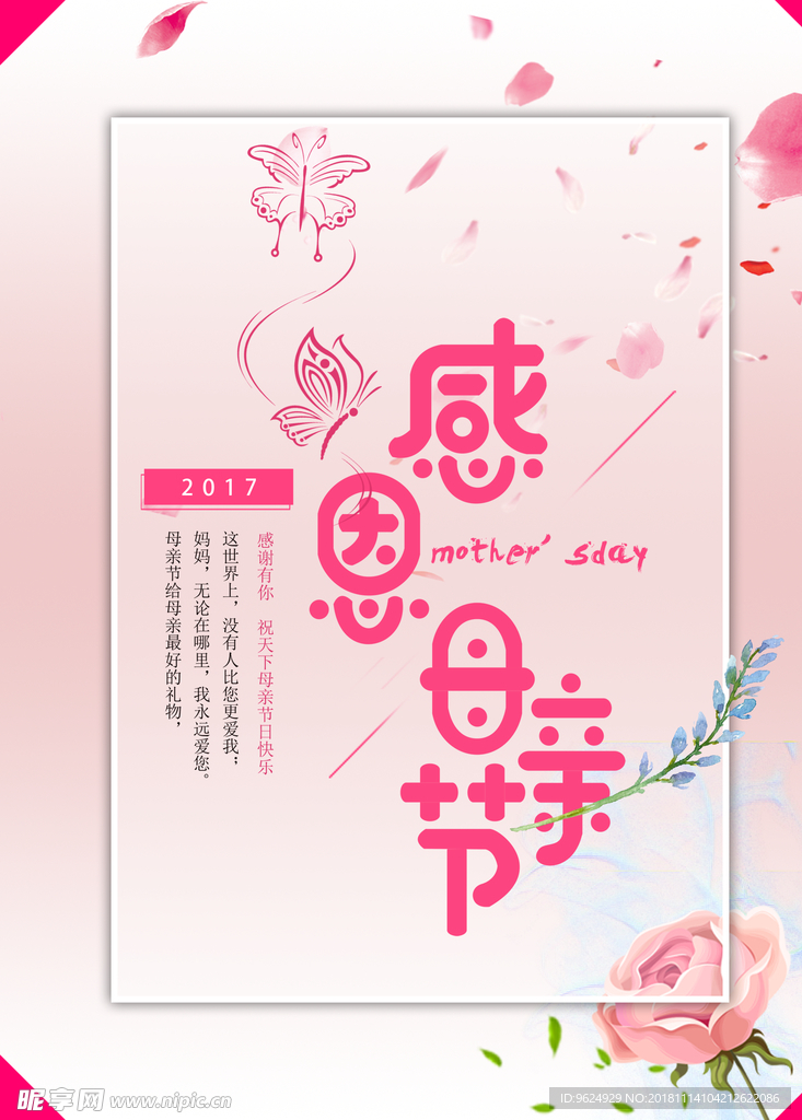 母亲节海报