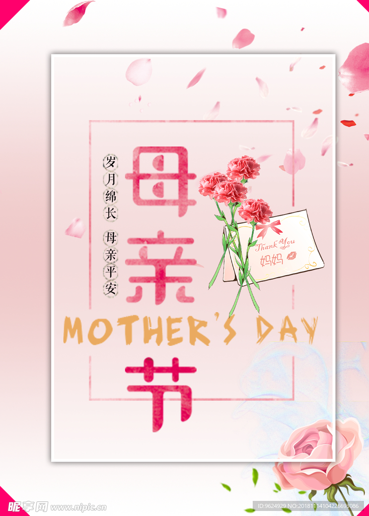 母亲节海报
