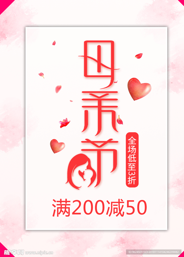 母亲节海报