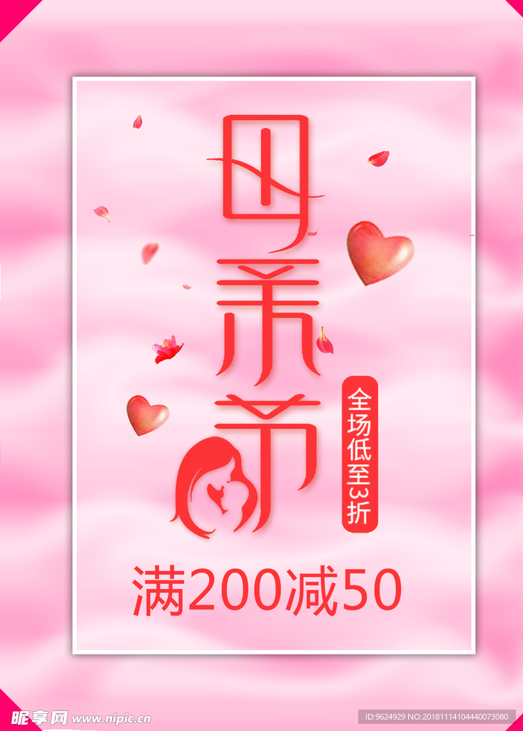 母亲节海报