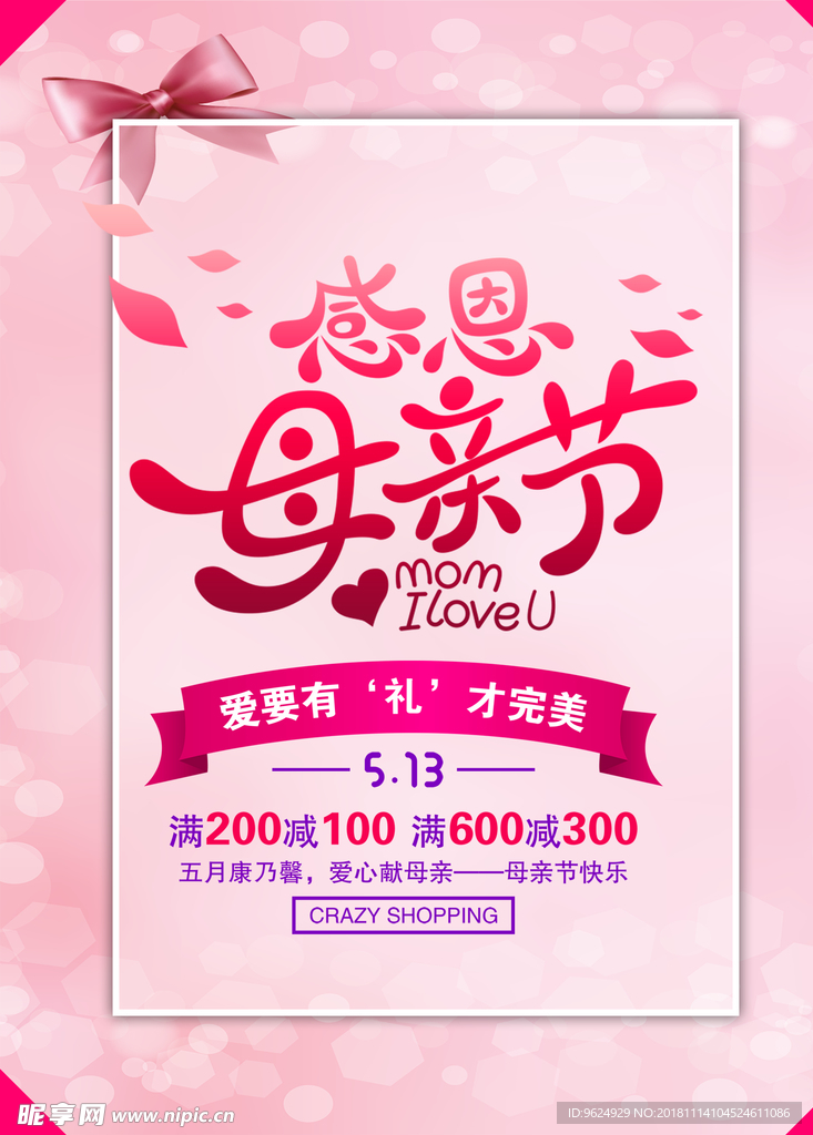 母亲节海报