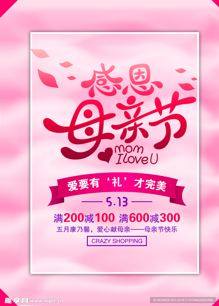 母亲节海报