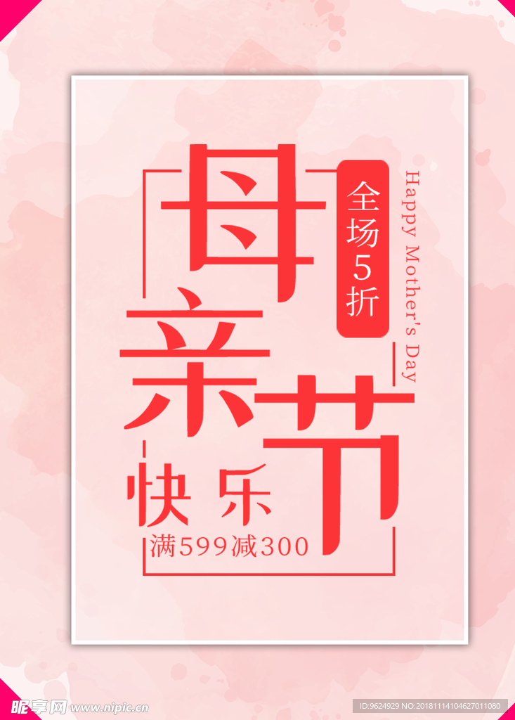 母亲节海报
