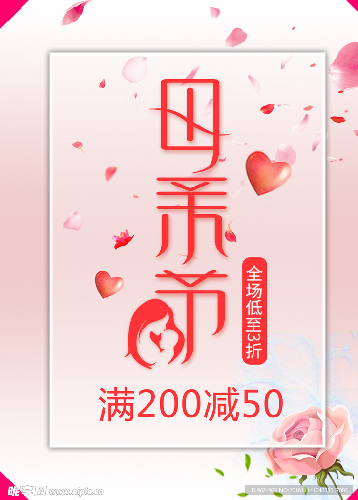 母亲节海报