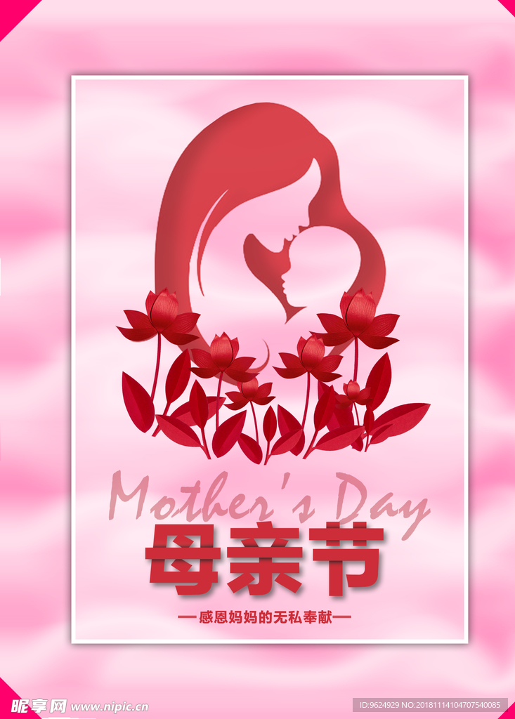 母亲节海报