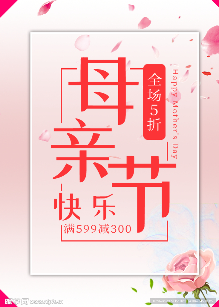 母亲节海报