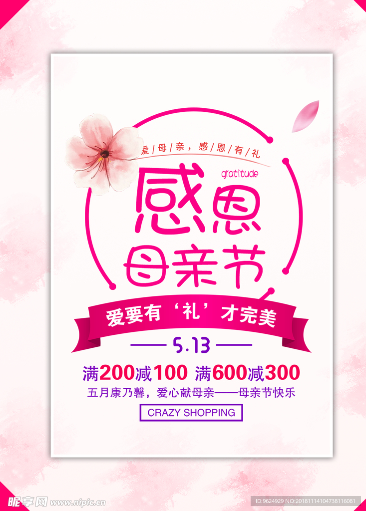 母亲节海报