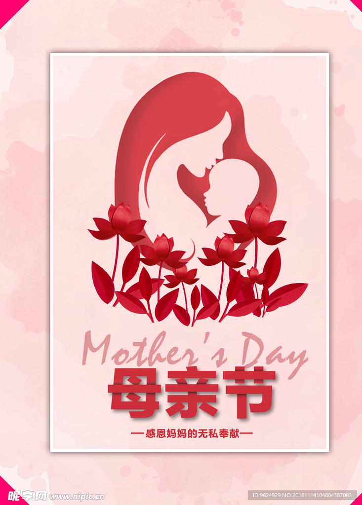 母亲节海报