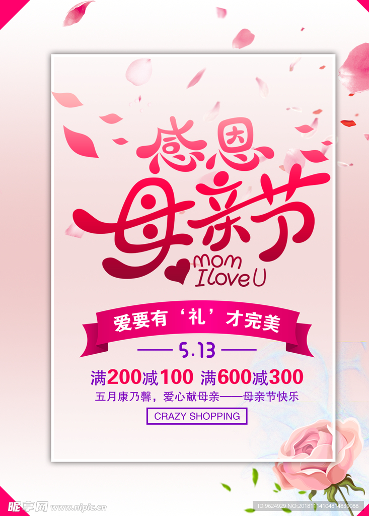 母亲节海报