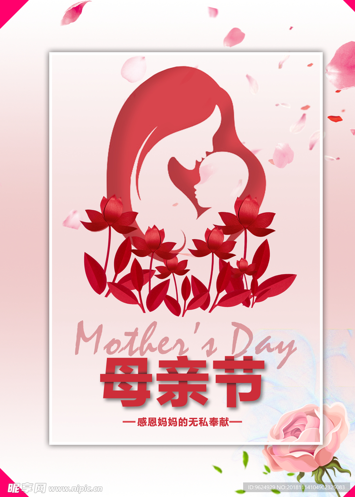 母亲节海报