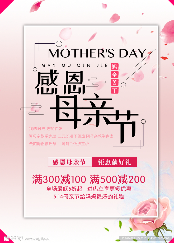 母亲节海报