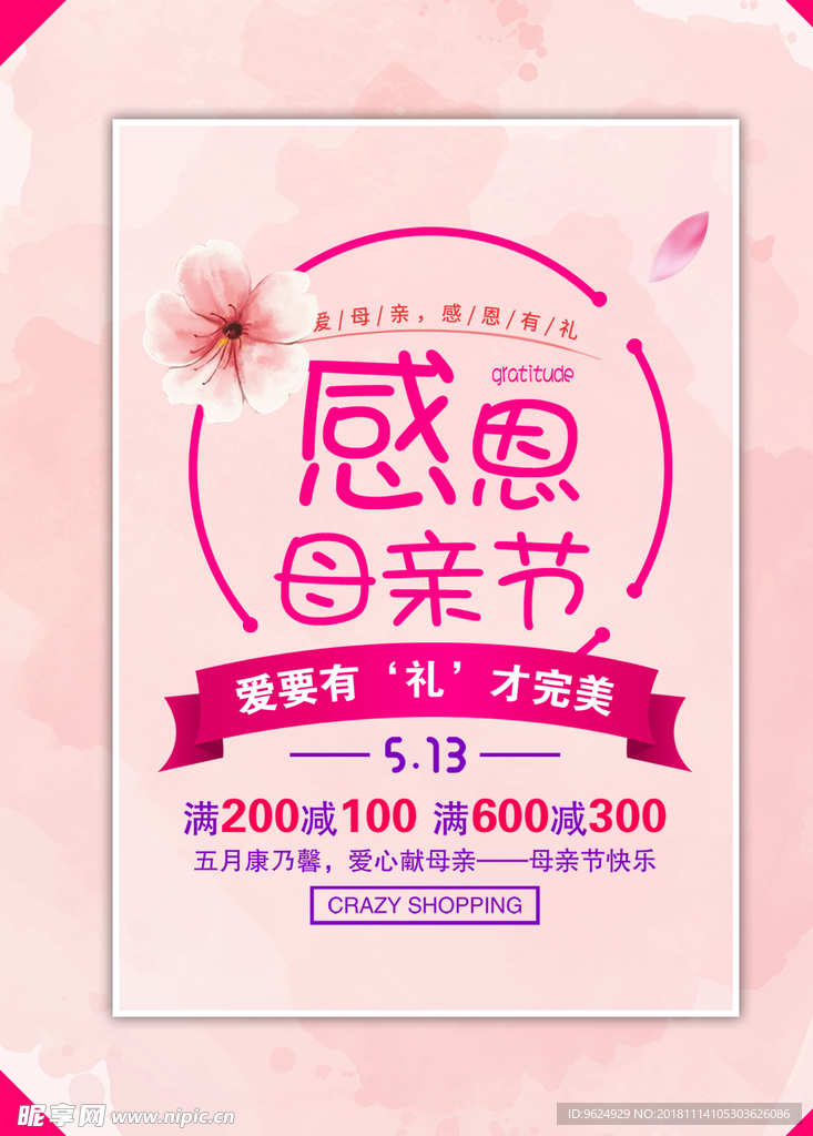 母亲节海报