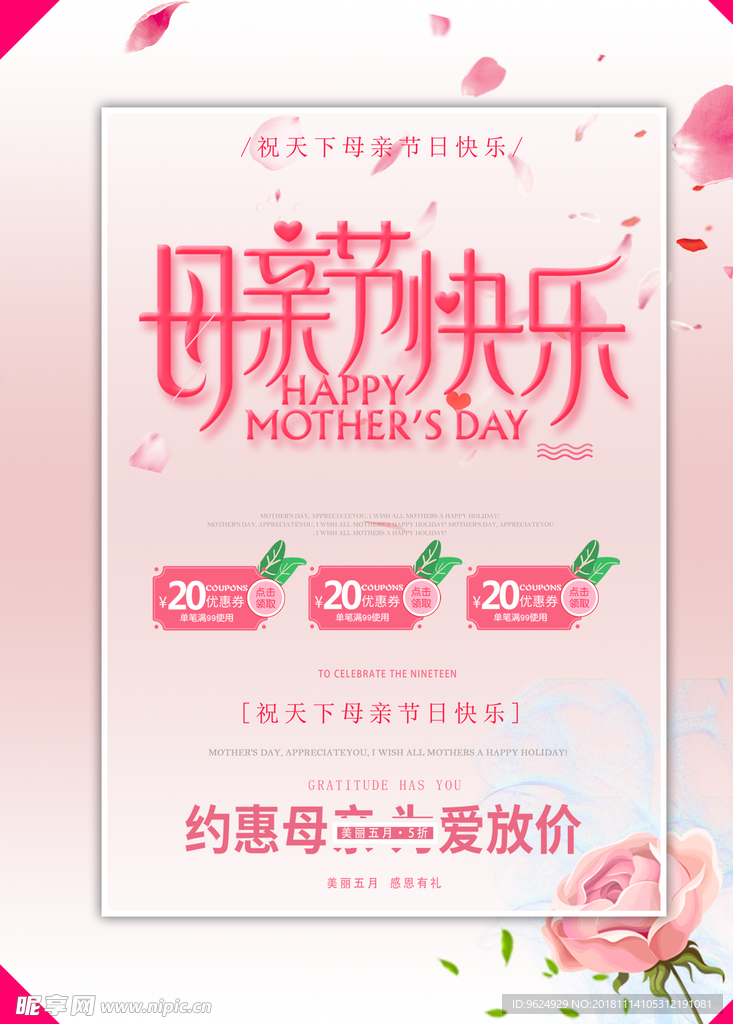 母亲节海报