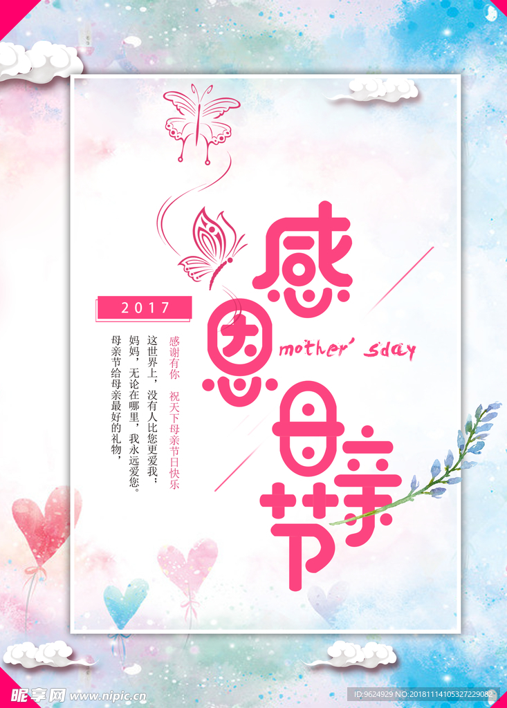 母亲节海报