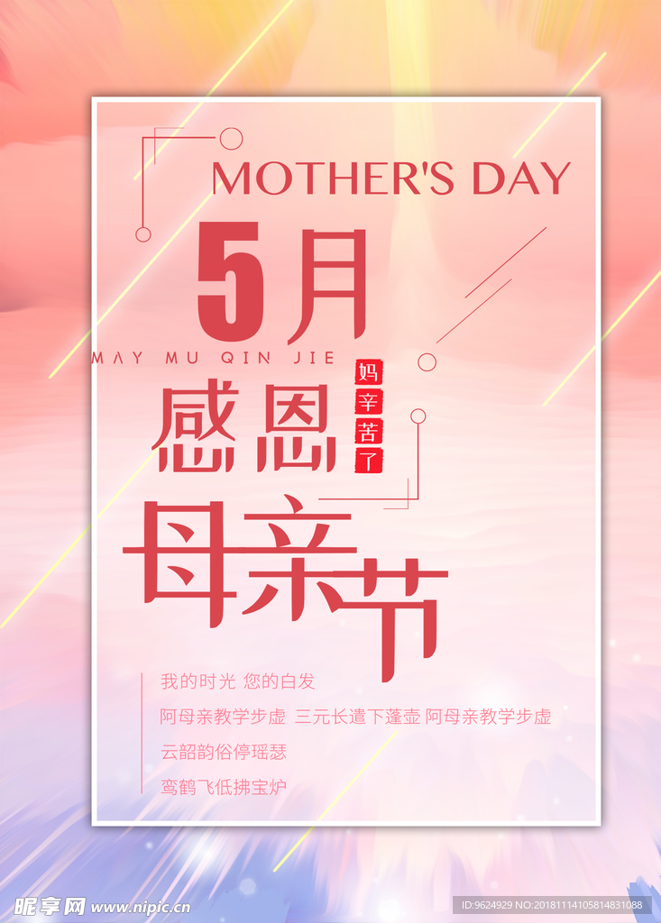 母亲节海报