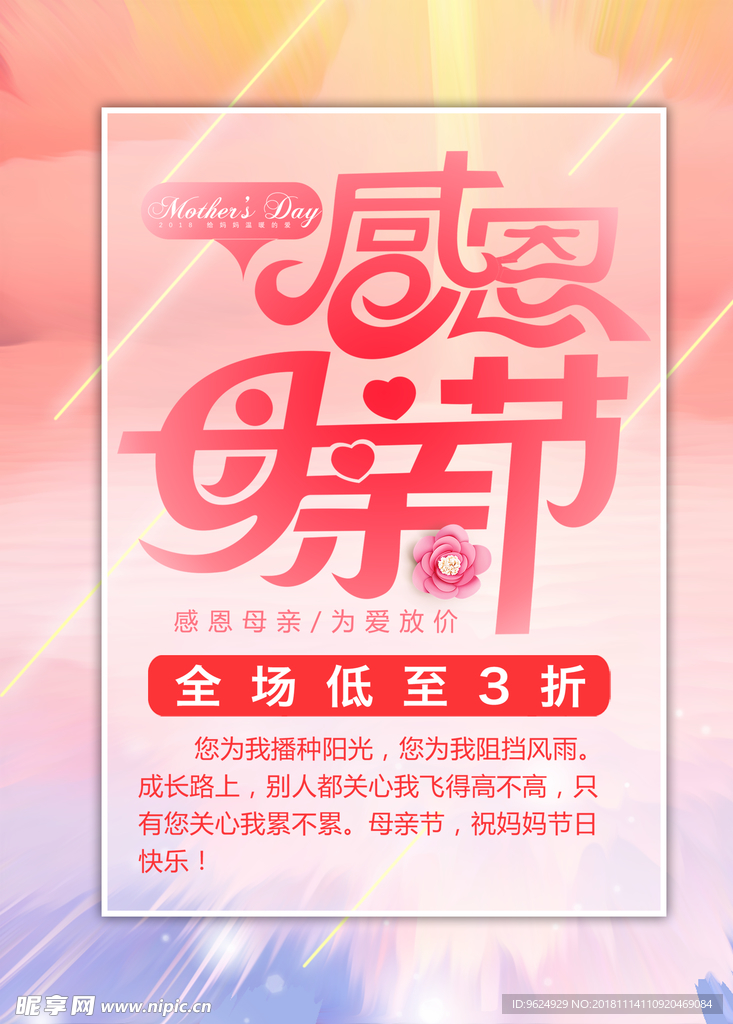 母亲节海报