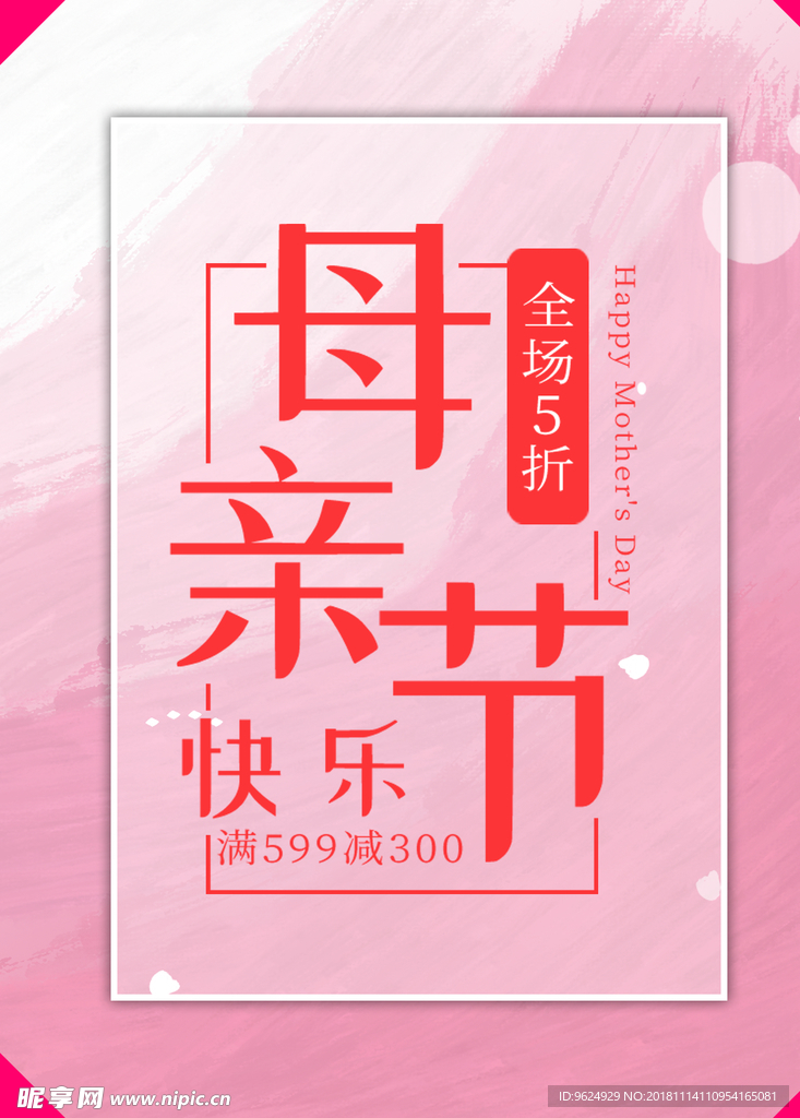 母亲节海报