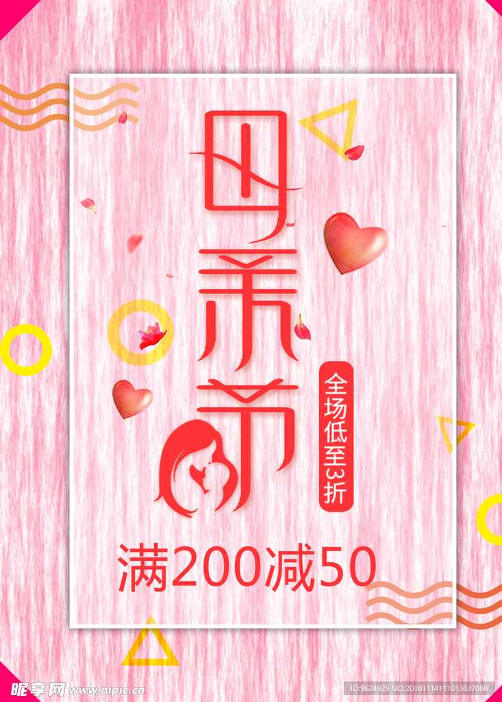 母亲节海报