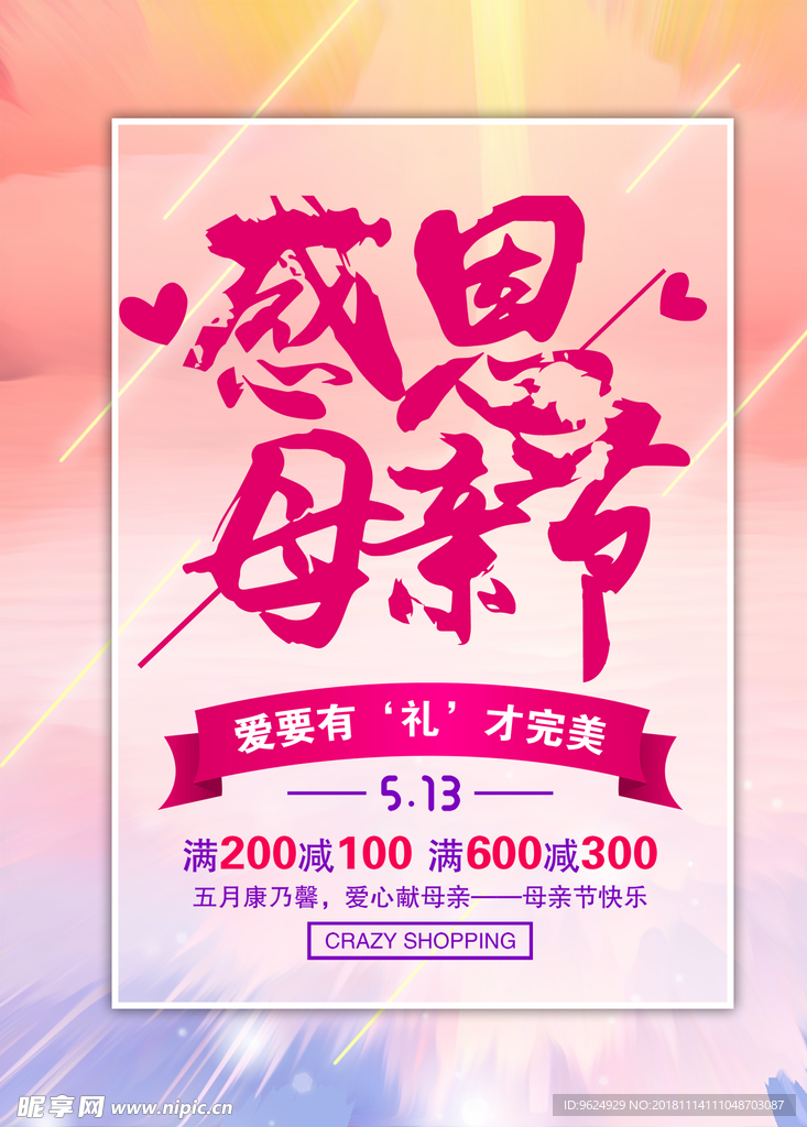 母亲节海报
