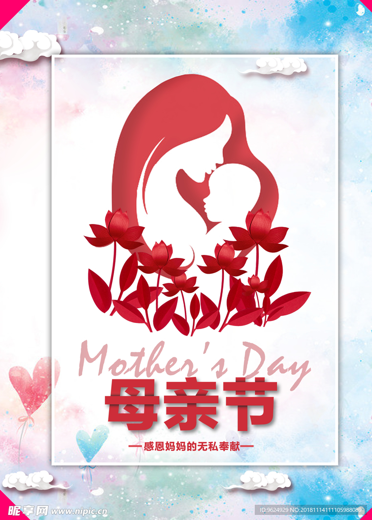 母亲节海报