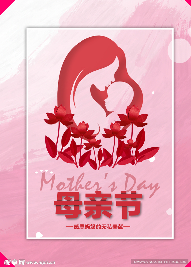 母亲节海报