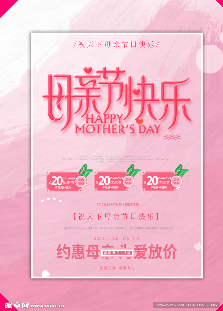母亲节海报
