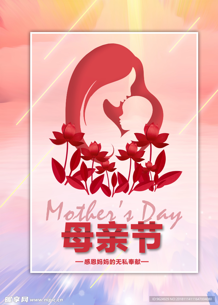 母亲节海报