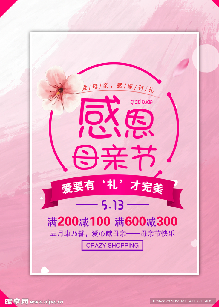 母亲节海报
