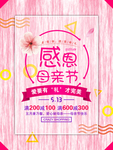 母亲节海报