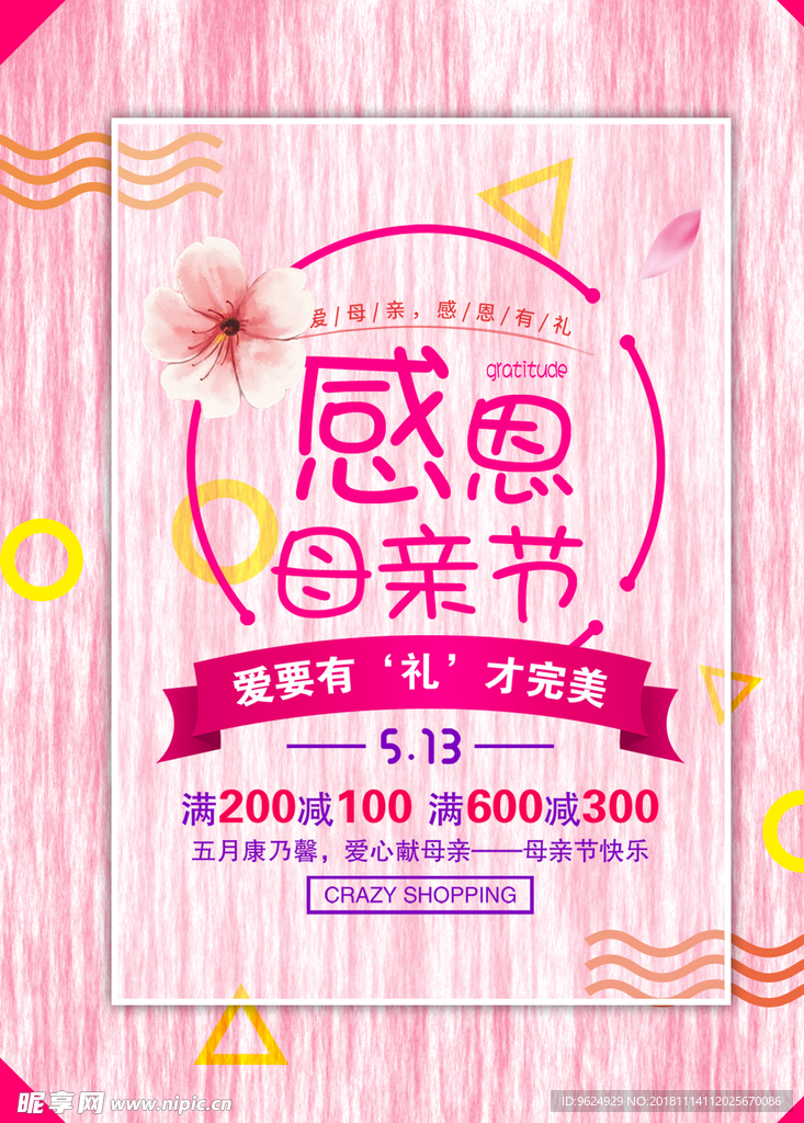 母亲节海报