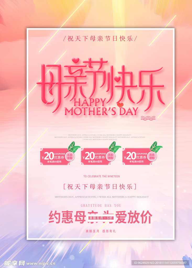 母亲节海报