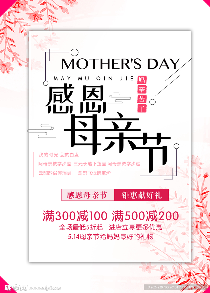 母亲节海报