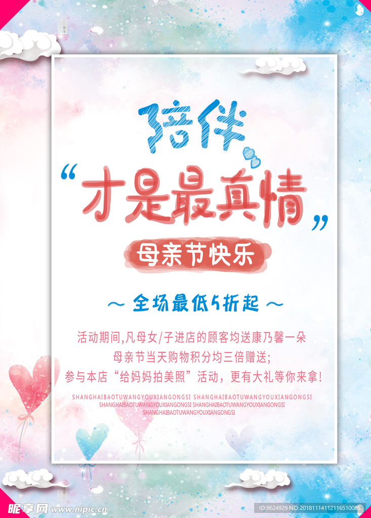 母亲节海报